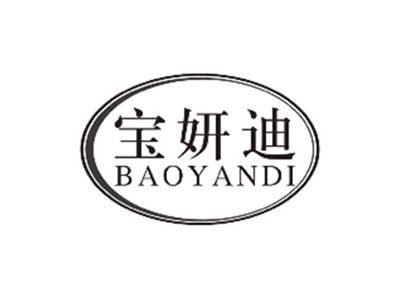 宝妍迪baoyandi