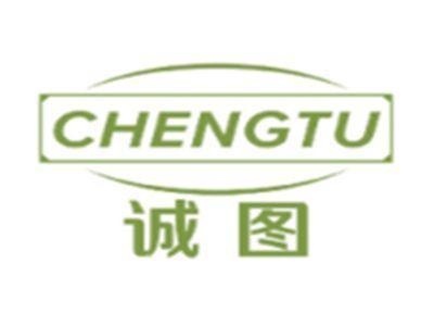 诚图CHENGTU