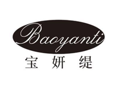 宝妍缇baoyanti