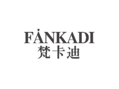 梵卡迪FANKADI
