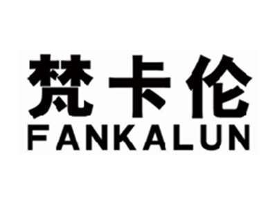 梵卡伦fankalun
