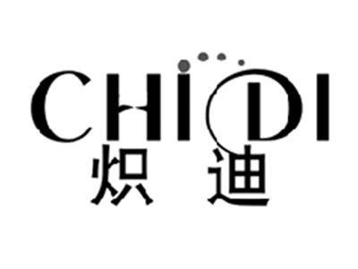 炽迪CHIDI