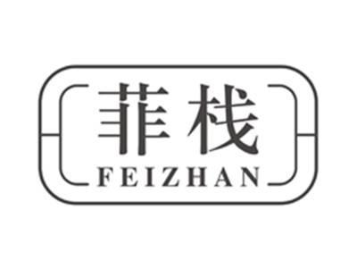 菲栈feizhan