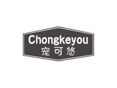 宠可悠chongkeyou