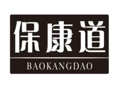 保康道BAOKANGDAO