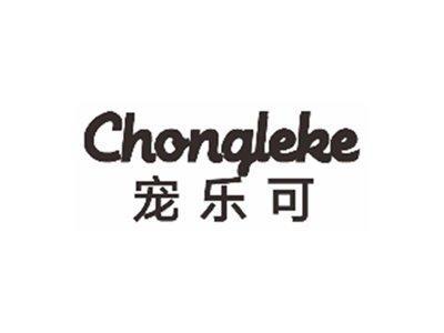 宠乐可chongleke
