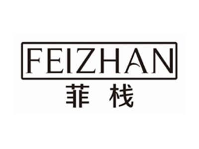 菲栈FEIZHAN