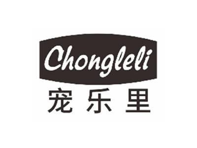 宠乐里chongleli