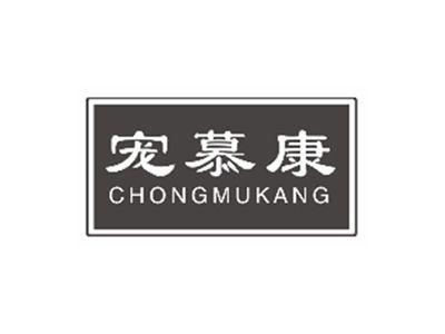 宠慕康chongmukang