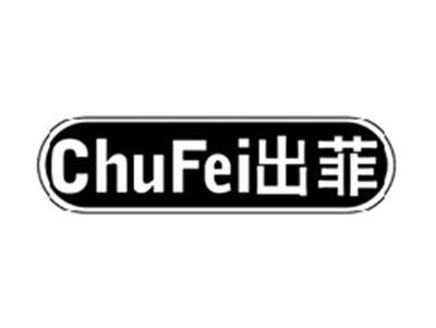 出菲CHUFEI