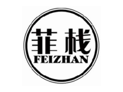 菲栈FEIZHAN