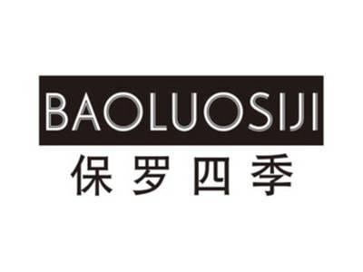 保罗四季BAOLUOSIJI