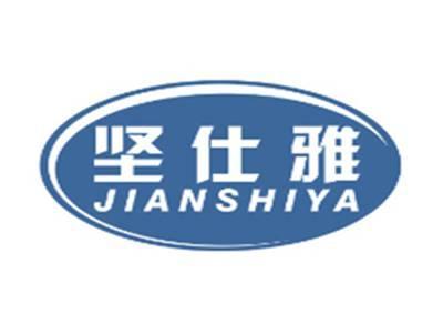 坚仕雅JIANSHIYA