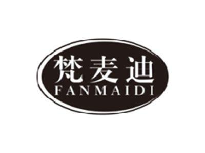 梵麦迪FANMAIDI