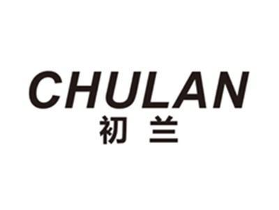 初兰chulan