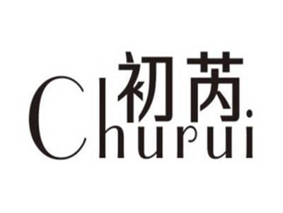 初芮CHURUI