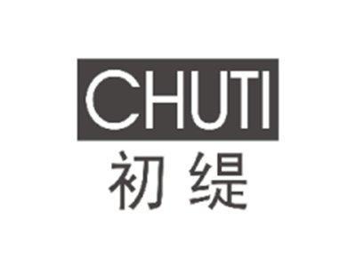 初缇CHUTI