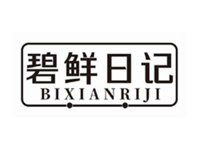 碧鲜日记BIXIANRIJI