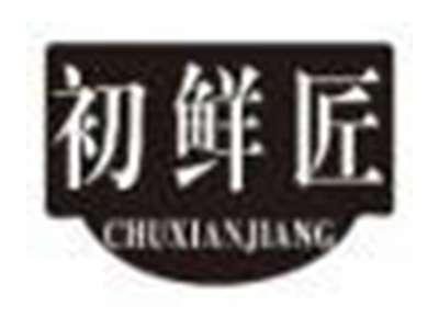 初鲜匠chuxianjiang