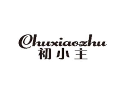 初小主CHUXIAOZHU