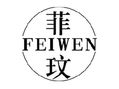 菲玟FEIWEN