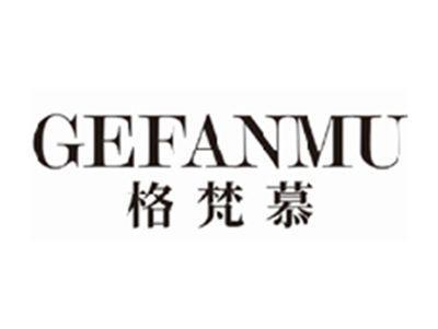 格梵慕