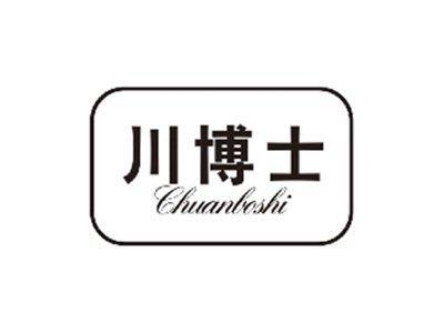 川博士CHUANBOSHI