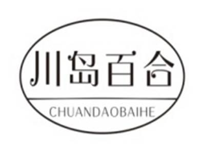 川岛百合CHUANDAOBAIHE