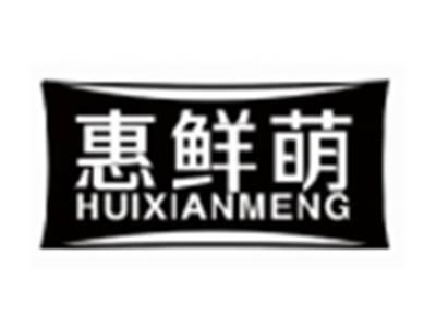 惠鲜萌HUIXIANMENG