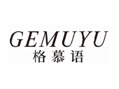 格慕语