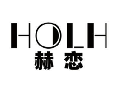 赫恋HOLH
