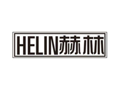 赫林helin