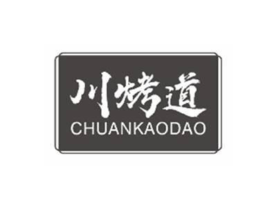 川烤道CHUANKAODAO