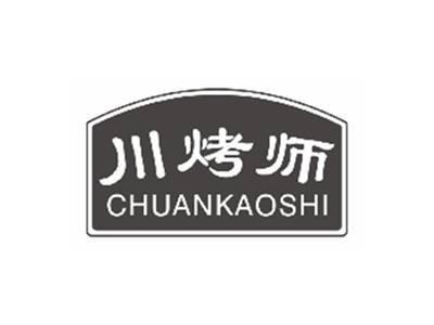 川烤师chuankaoshi