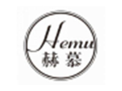 赫慕HEMU