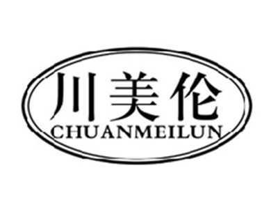 川美伦CHUANMEILUN