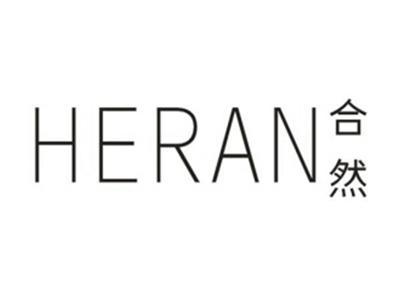 HERAN合然