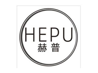 赫普HEPU