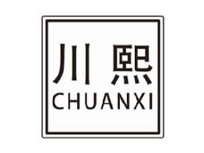 川熙chuanxi