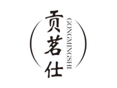 贡茗仕GONGMINGSHI