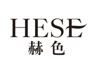 赫色hese