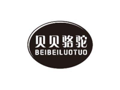 贝贝骆驼BEIBEILUOTUO