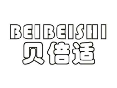 贝倍适BEIBEISHI