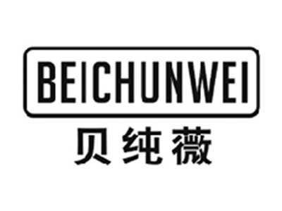 贝纯薇BEICHUNWEI