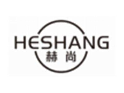 赫尚HESHANG