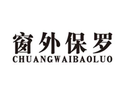 窗外保罗chuangwaibaoluo