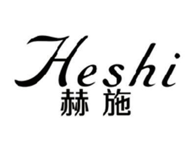 赫施HESHI