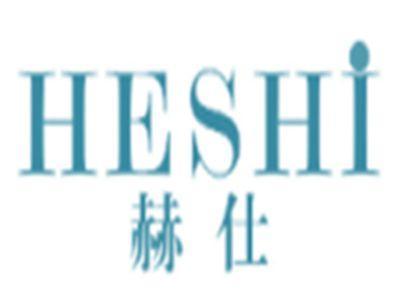 赫仕heshi