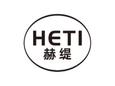 赫缇HETI