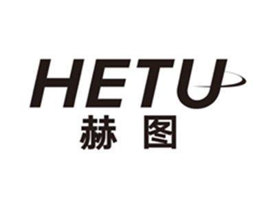 赫图HETU